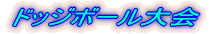 �J�[�r�[�搶�ƃW���C�t���^�C��!