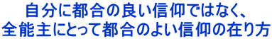 �����ɓs���̗ǂ��M�ł͂Ȃ��A �S�\��ɂƂ��ēs���̂悢�M�݂̍��